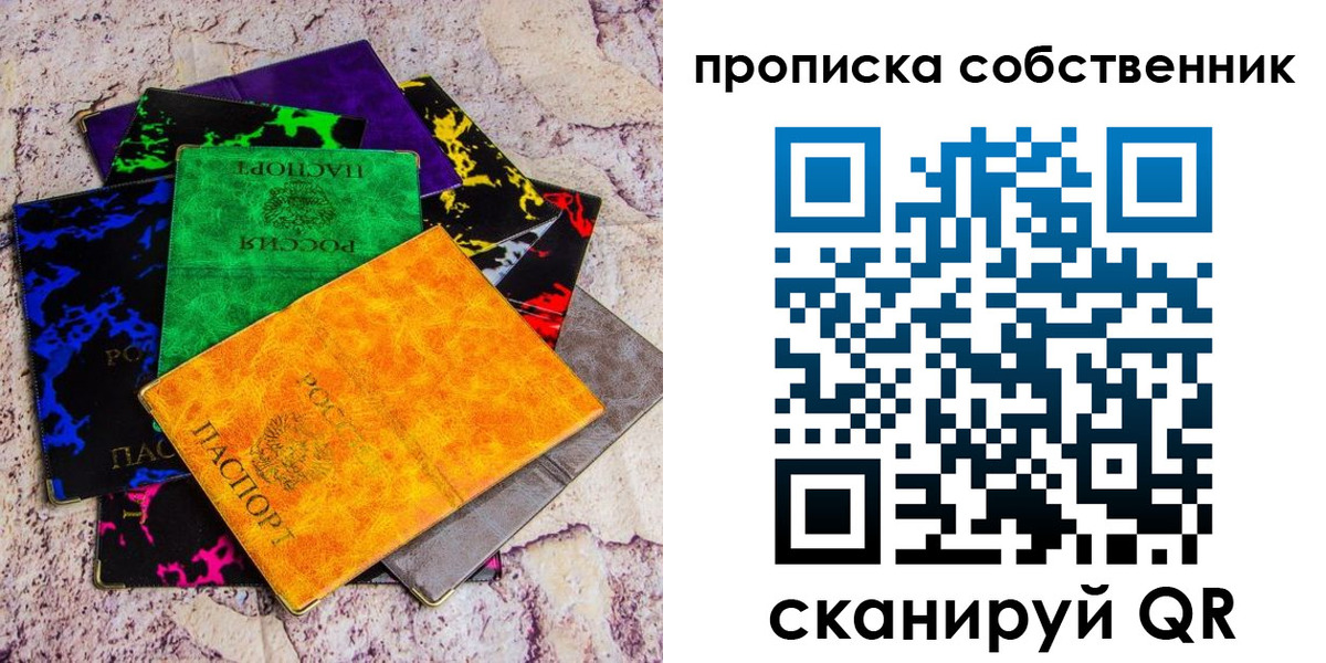 прописка от собственника в Емве