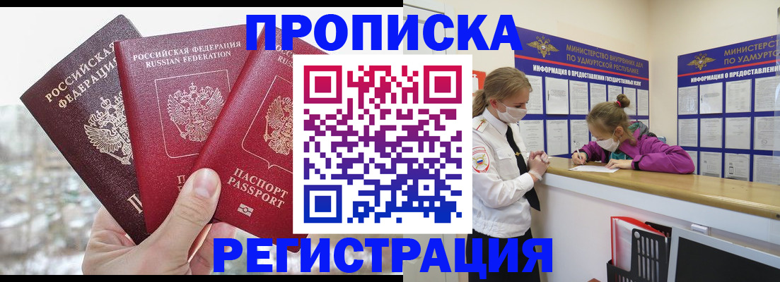 прописка в Емве
