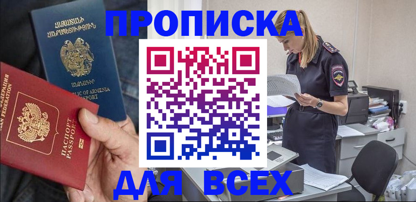 прописка штамп в Емве